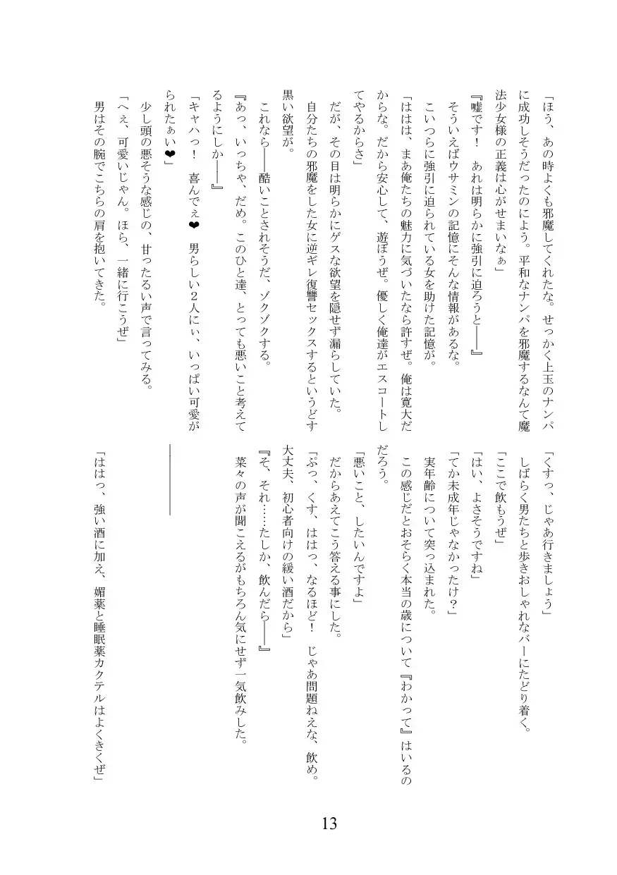 [Militia] Märchen Hyoui ~Mahou Shoujo Usamin ni Hyoui shite Yaritai Houdai~ Fhentai - Page 14