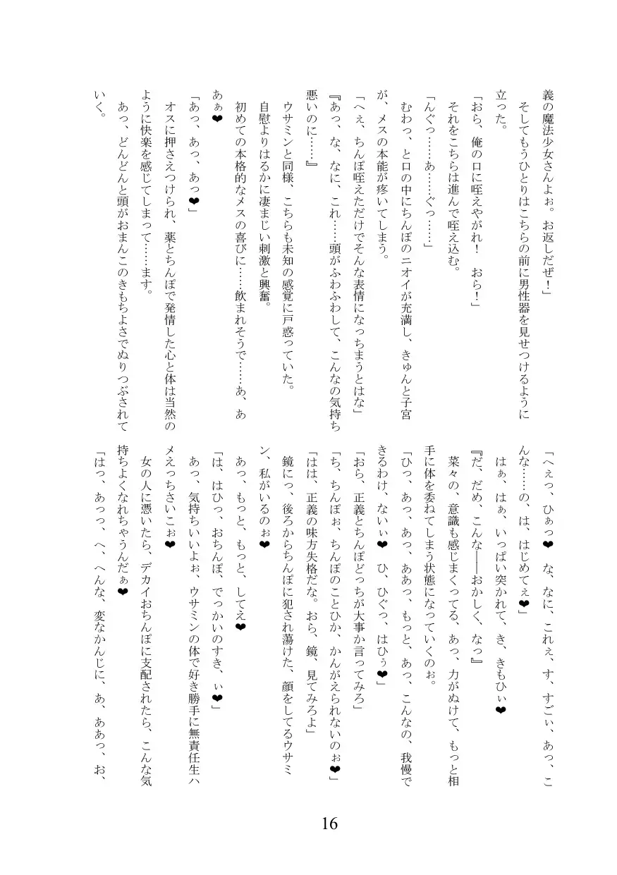 [Militia] Märchen Hyoui ~Mahou Shoujo Usamin ni Hyoui shite Yaritai Houdai~ Fhentai - Page 17