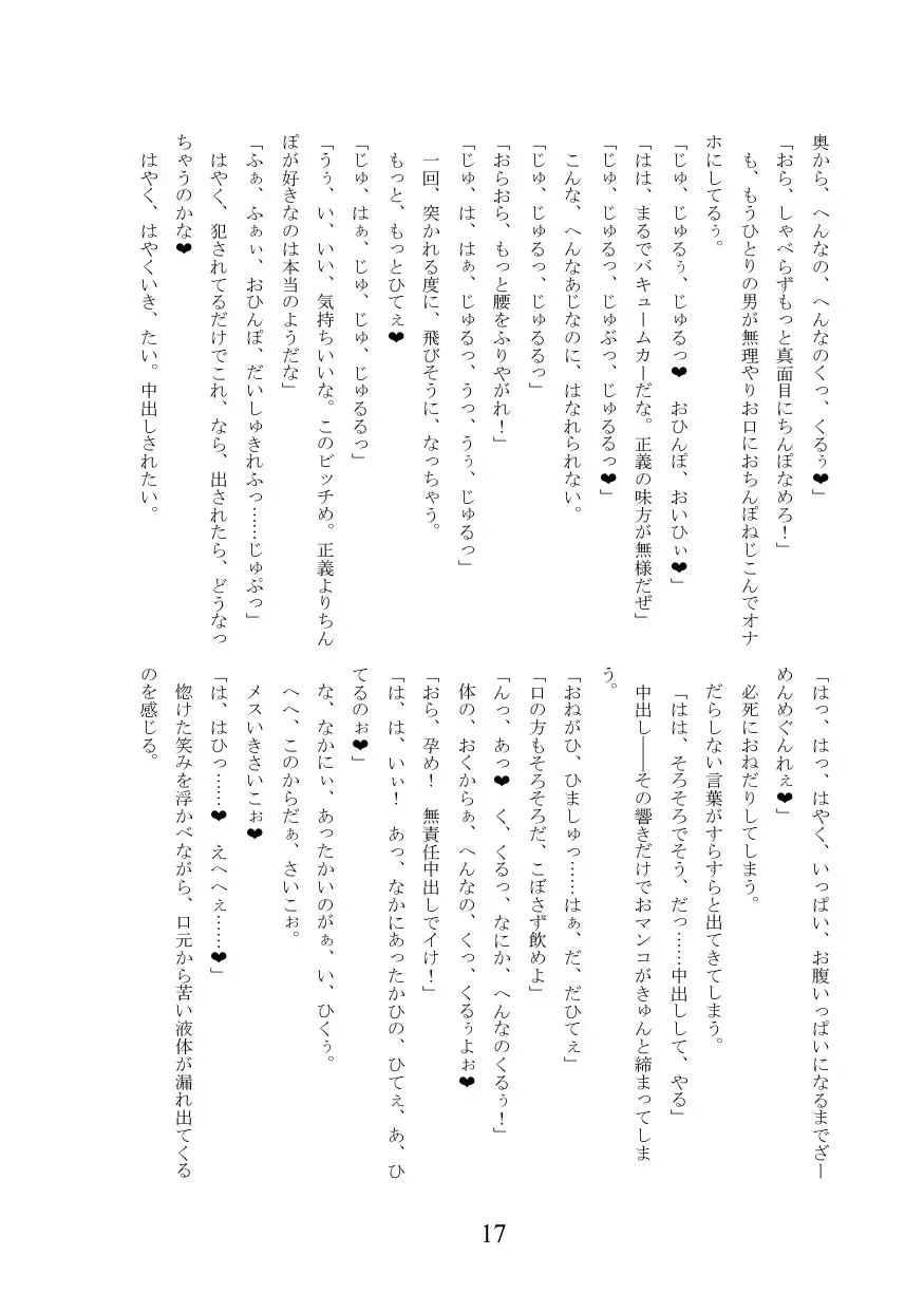 [Militia] Märchen Hyoui ~Mahou Shoujo Usamin ni Hyoui shite Yaritai Houdai~ Fhentai - Page 18