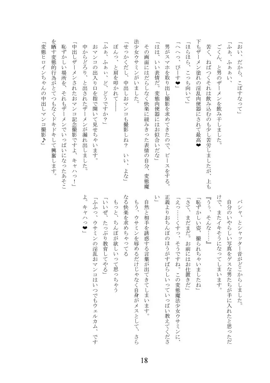 [Militia] Märchen Hyoui ~Mahou Shoujo Usamin ni Hyoui shite Yaritai Houdai~ Fhentai - Page 19