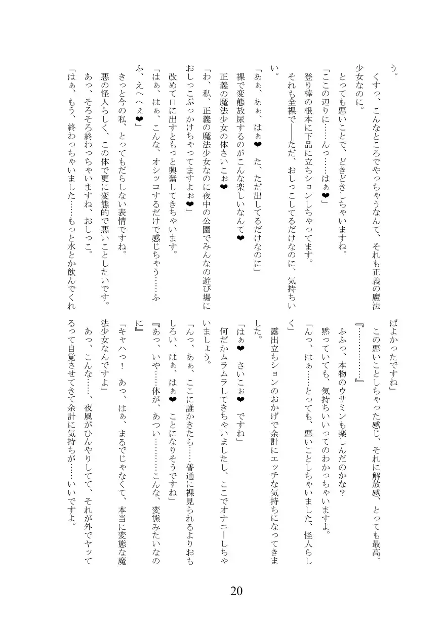 [Militia] Märchen Hyoui ~Mahou Shoujo Usamin ni Hyoui shite Yaritai Houdai~ Fhentai - Page 21