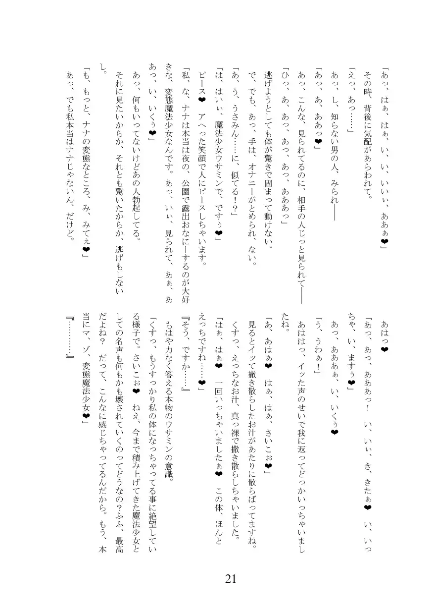 [Militia] Märchen Hyoui ~Mahou Shoujo Usamin ni Hyoui shite Yaritai Houdai~ Fhentai - Page 22