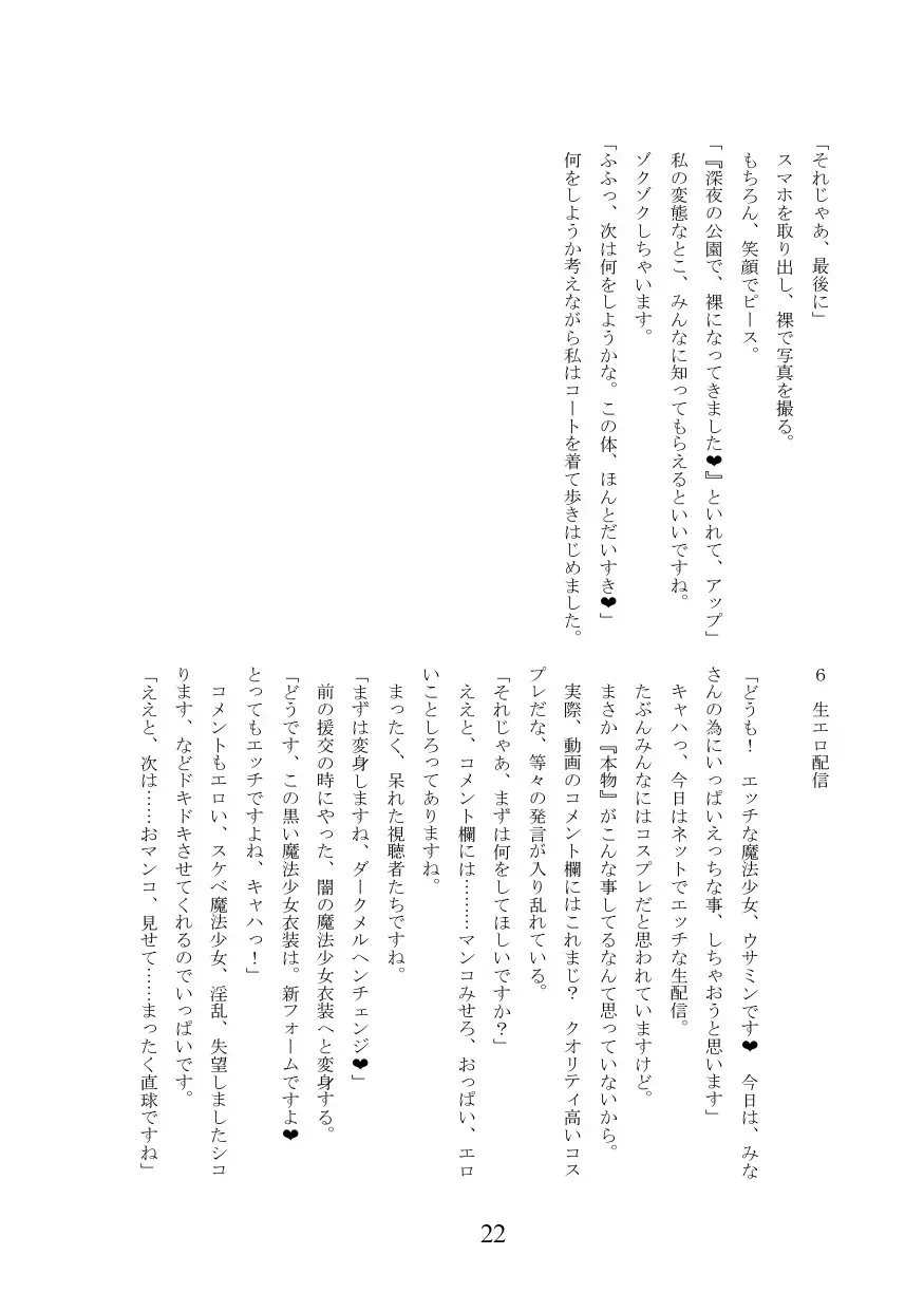 [Militia] Märchen Hyoui ~Mahou Shoujo Usamin ni Hyoui shite Yaritai Houdai~ Fhentai - Page 23