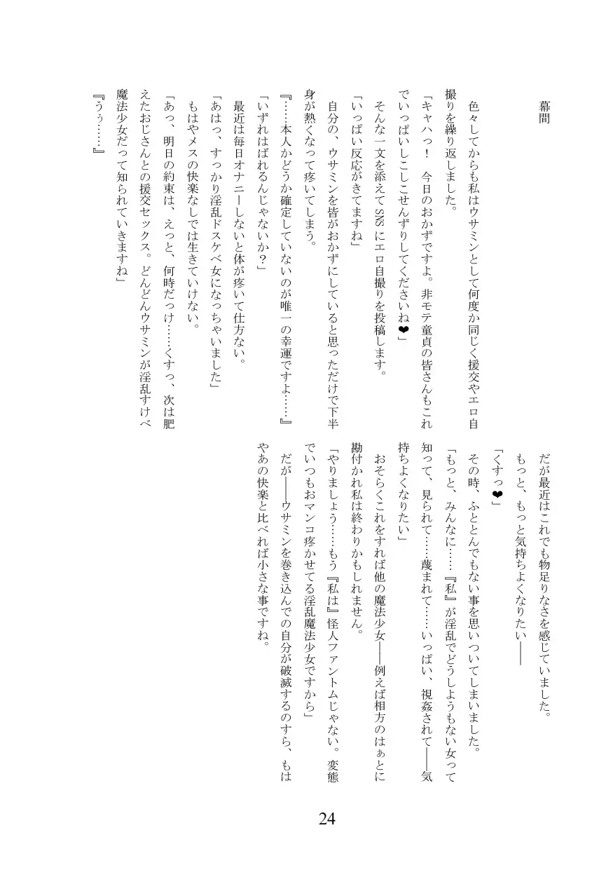 [Militia] Märchen Hyoui ~Mahou Shoujo Usamin ni Hyoui shite Yaritai Houdai~ Fhentai - Page 25