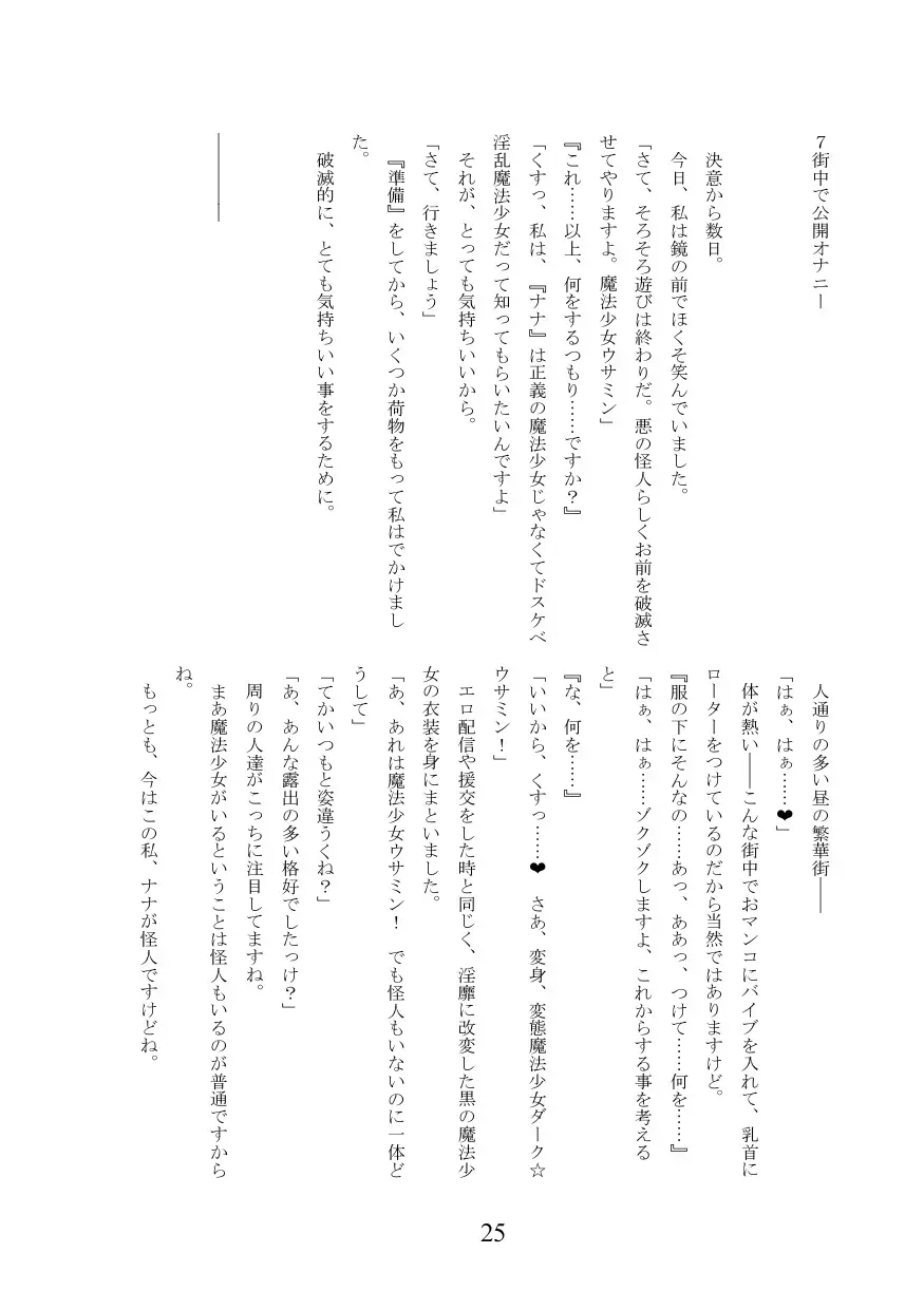 [Militia] Märchen Hyoui ~Mahou Shoujo Usamin ni Hyoui shite Yaritai Houdai~ Fhentai - Page 26