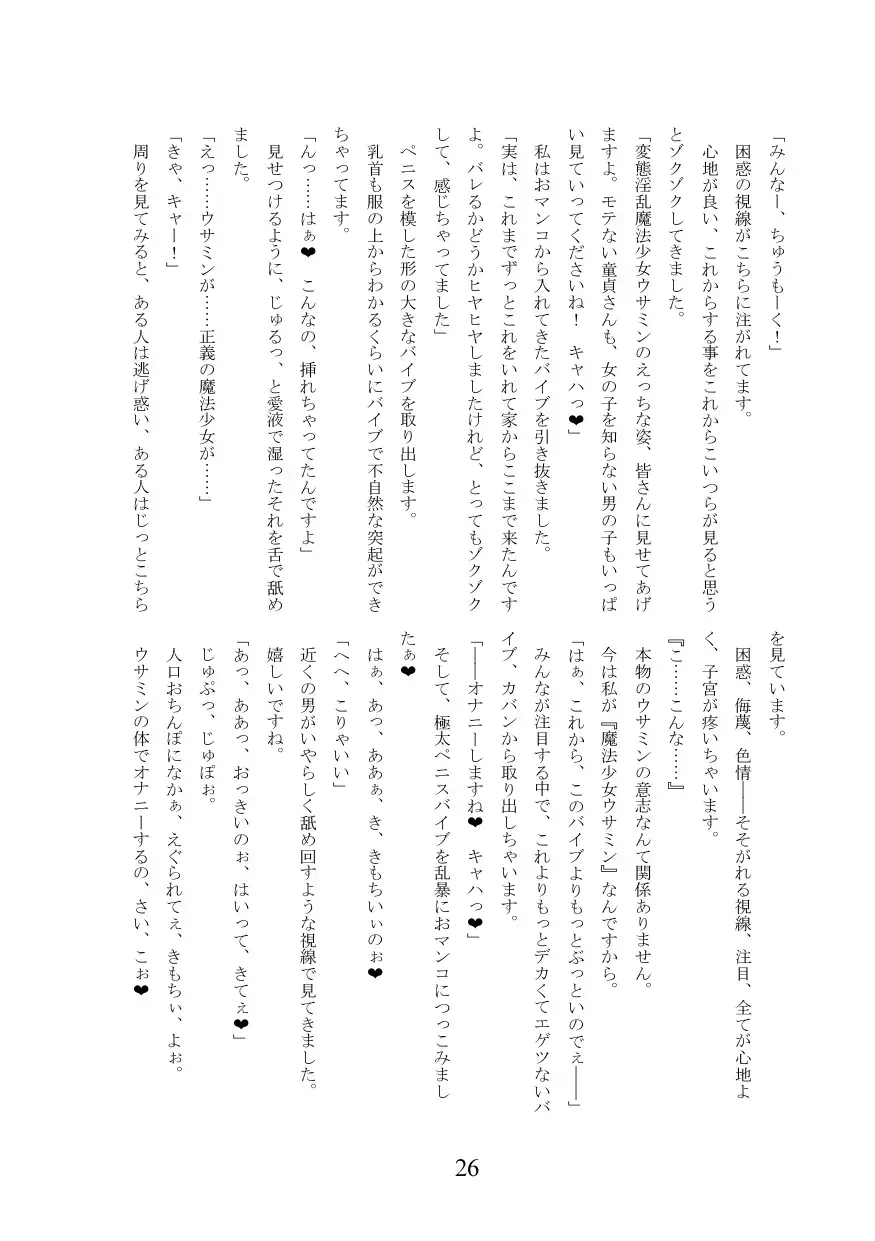 [Militia] Märchen Hyoui ~Mahou Shoujo Usamin ni Hyoui shite Yaritai Houdai~ Fhentai - Page 27