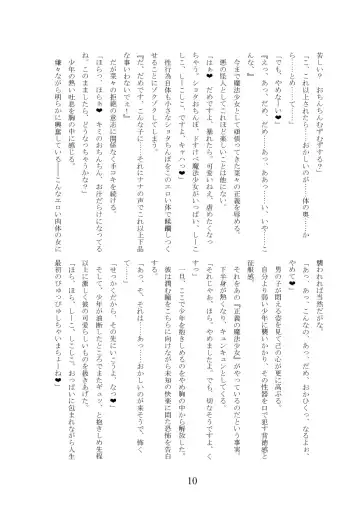 [Militia] Märchen Hyoui ~Mahou Shoujo Usamin ni Hyoui shite Yaritai Houdai~ Fhentai - Page 11