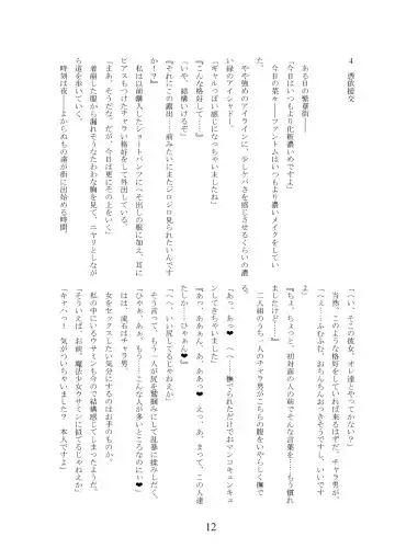 [Militia] Märchen Hyoui ~Mahou Shoujo Usamin ni Hyoui shite Yaritai Houdai~ Fhentai - Page 13