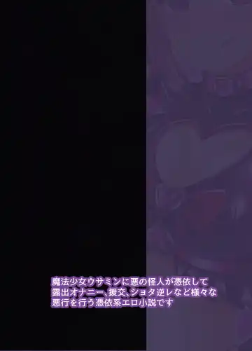 [Militia] Märchen Hyoui ~Mahou Shoujo Usamin ni Hyoui shite Yaritai Houdai~ Fhentai - Page 35