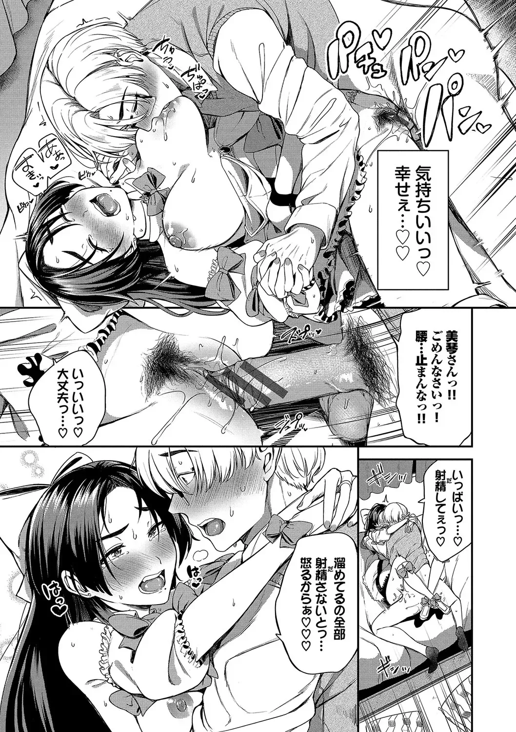 [Toujou Tsukushi] Meromero Spoil Fhentai - Page 102