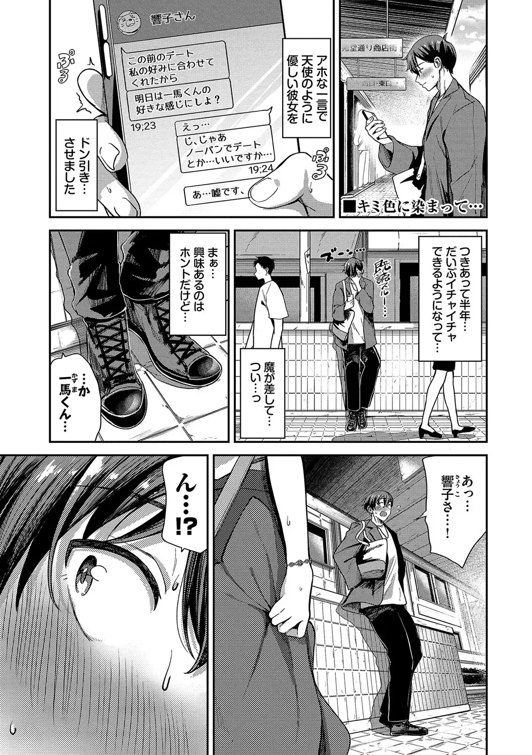 [Toujou Tsukushi] Meromero Spoil Fhentai - Page 106