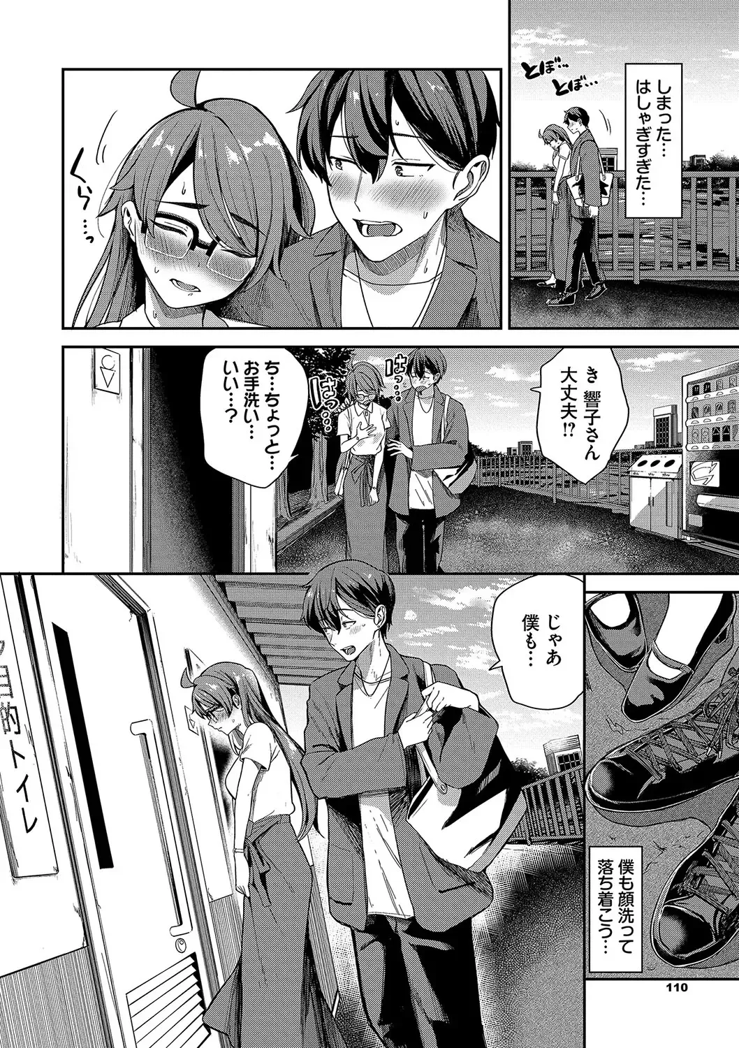 [Toujou Tsukushi] Meromero Spoil Fhentai - Page 111