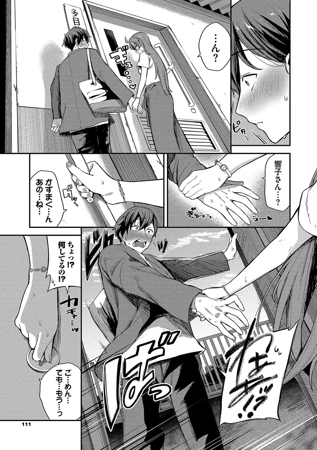 [Toujou Tsukushi] Meromero Spoil Fhentai - Page 112