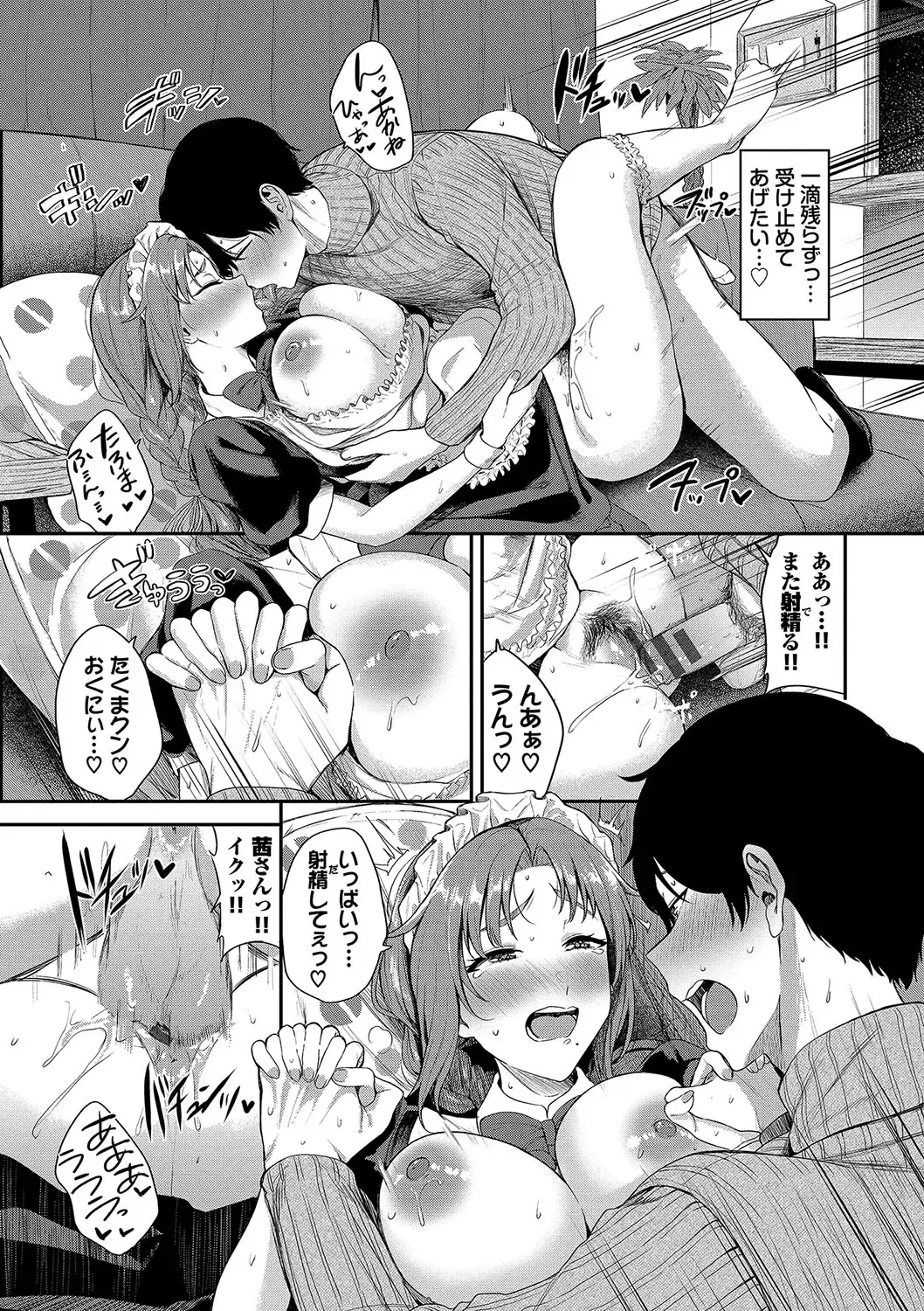 [Toujou Tsukushi] Meromero Spoil Fhentai - Page 146