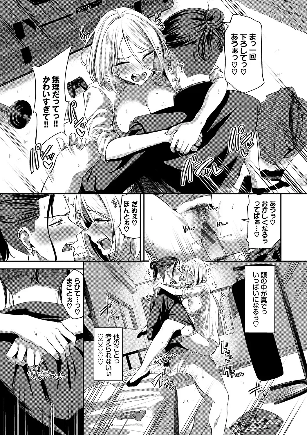 [Toujou Tsukushi] Meromero Spoil Fhentai - Page 168