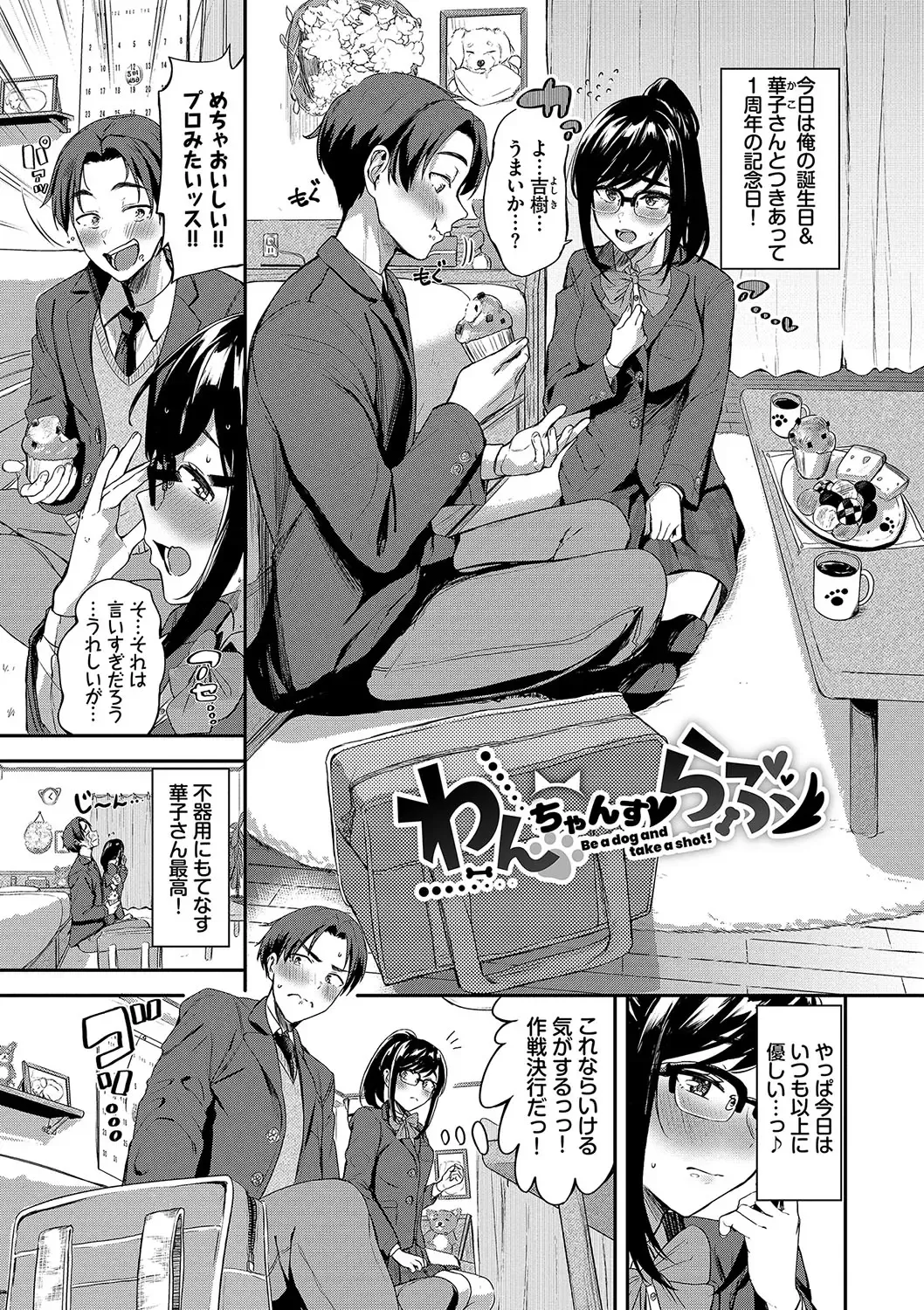 [Toujou Tsukushi] Meromero Spoil Fhentai - Page 172