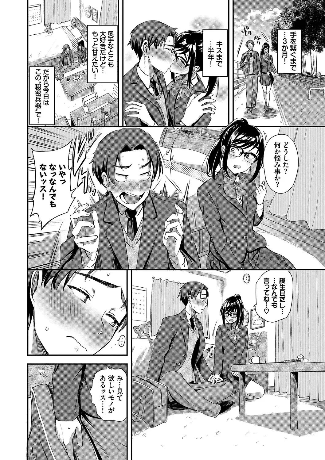 [Toujou Tsukushi] Meromero Spoil Fhentai - Page 173