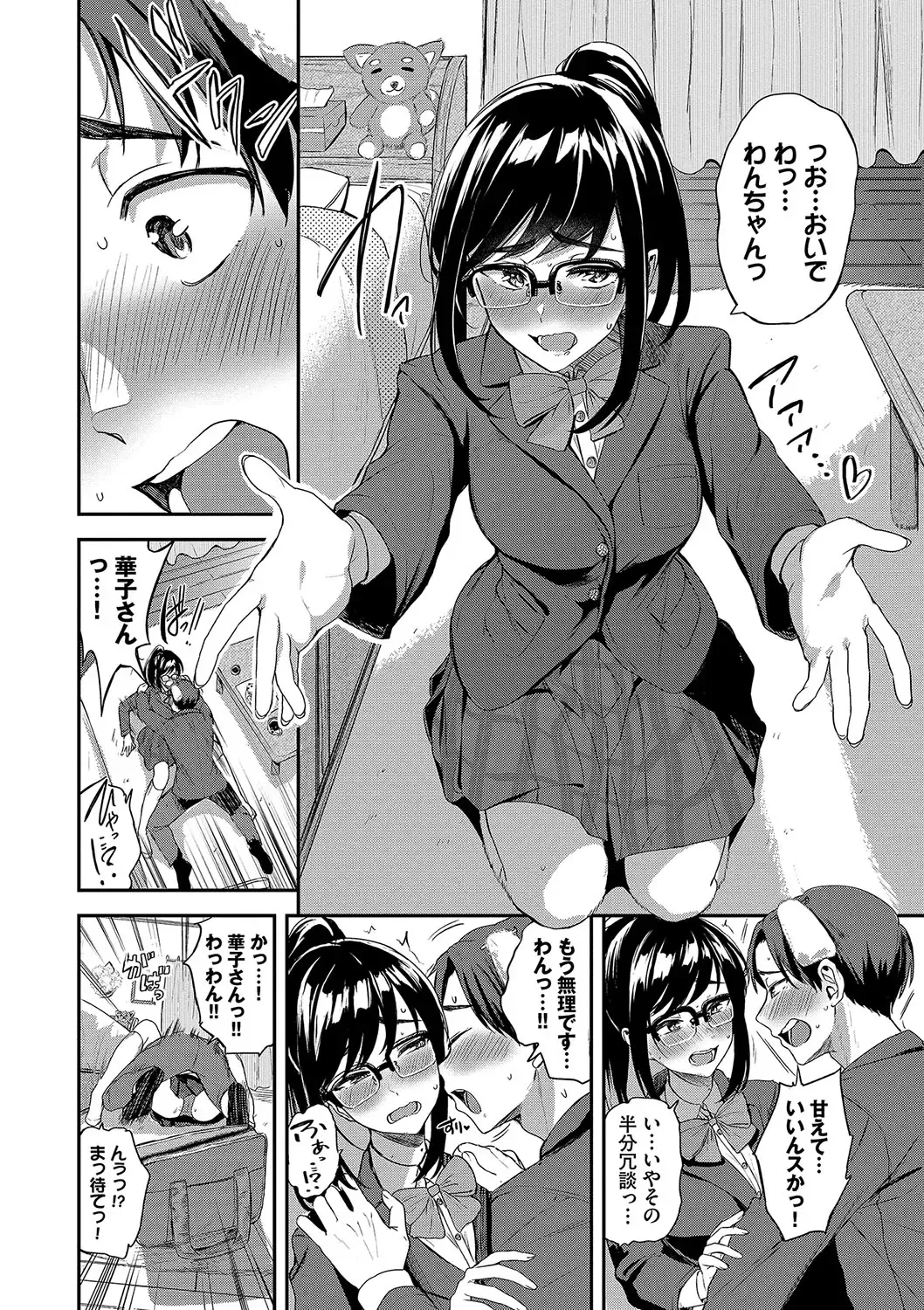 [Toujou Tsukushi] Meromero Spoil Fhentai - Page 175