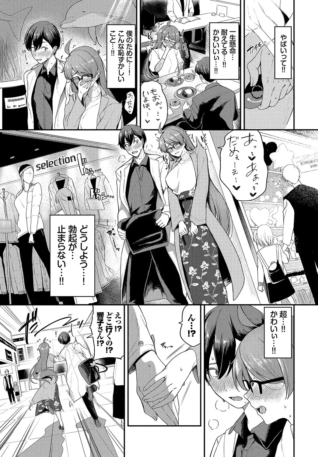 [Toujou Tsukushi] Meromero Spoil Fhentai - Page 196