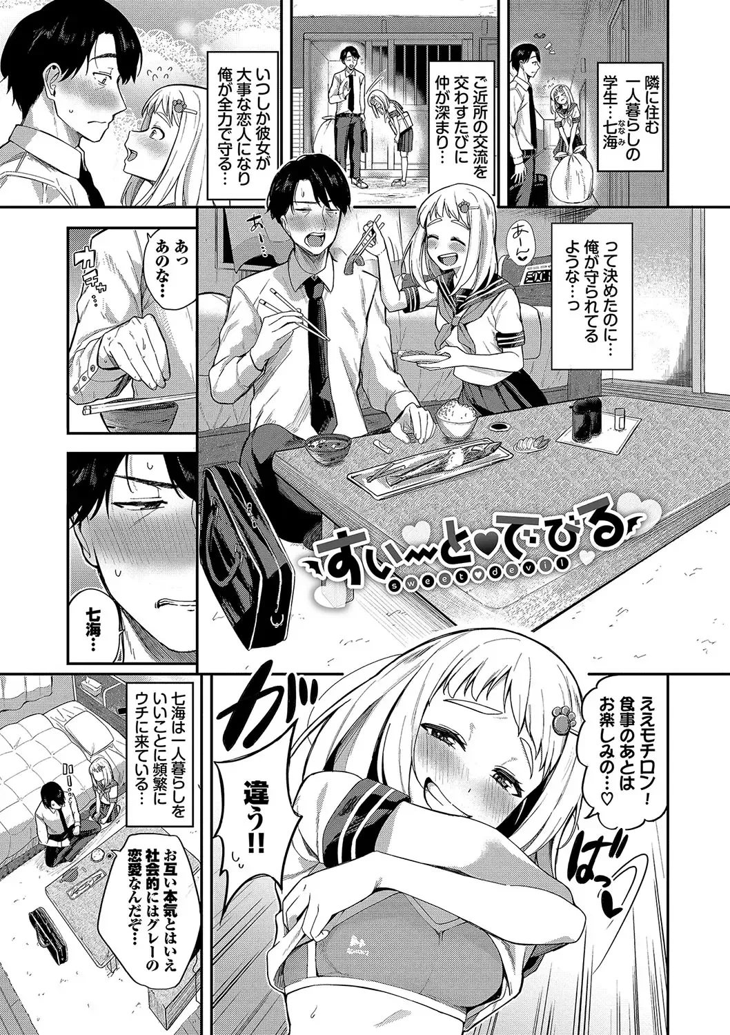 [Toujou Tsukushi] Meromero Spoil Fhentai - Page 26