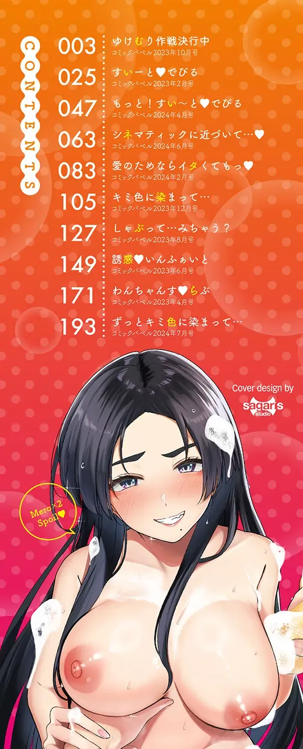 [Toujou Tsukushi] Meromero Spoil Fhentai - Page 3