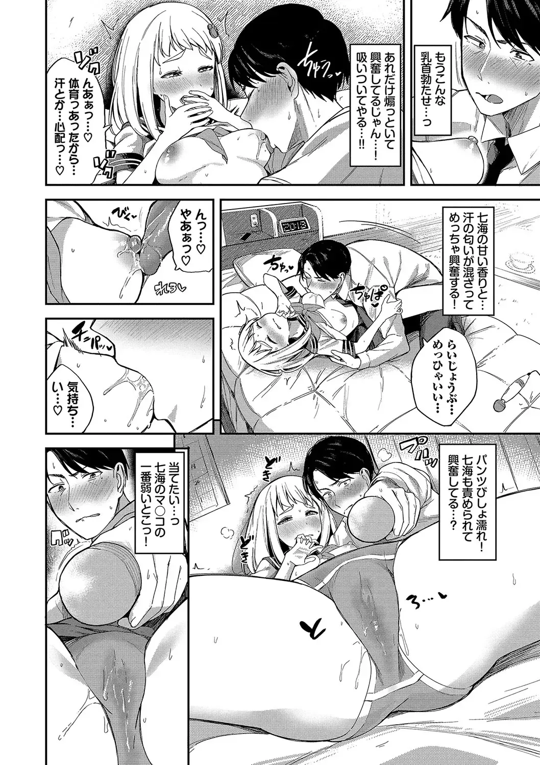 [Toujou Tsukushi] Meromero Spoil Fhentai - Page 31