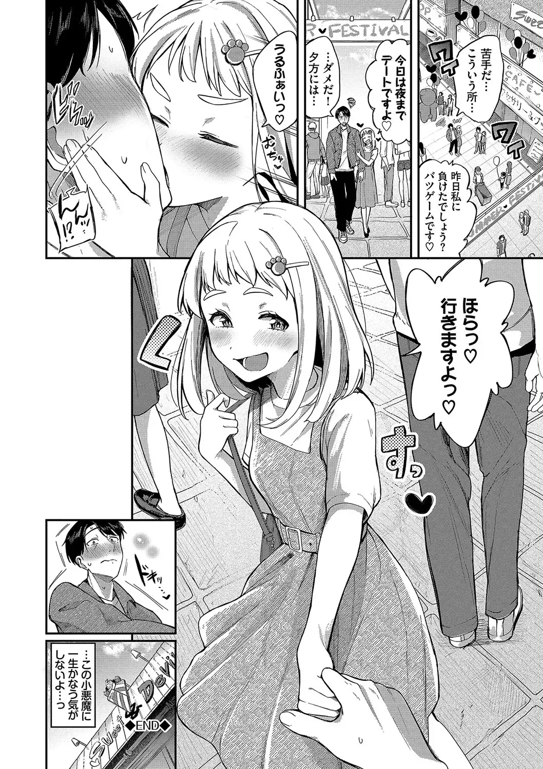 [Toujou Tsukushi] Meromero Spoil Fhentai - Page 47