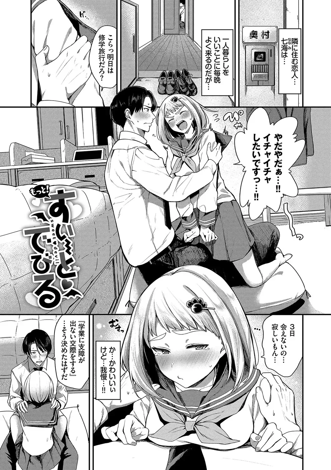 [Toujou Tsukushi] Meromero Spoil Fhentai - Page 48