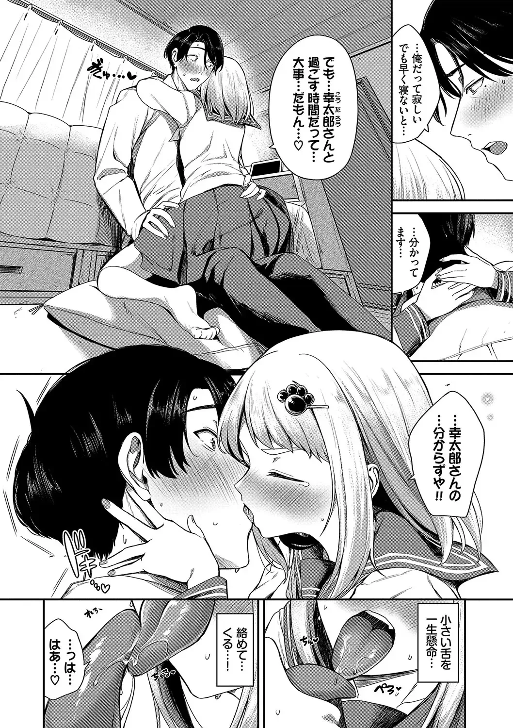 [Toujou Tsukushi] Meromero Spoil Fhentai - Page 49