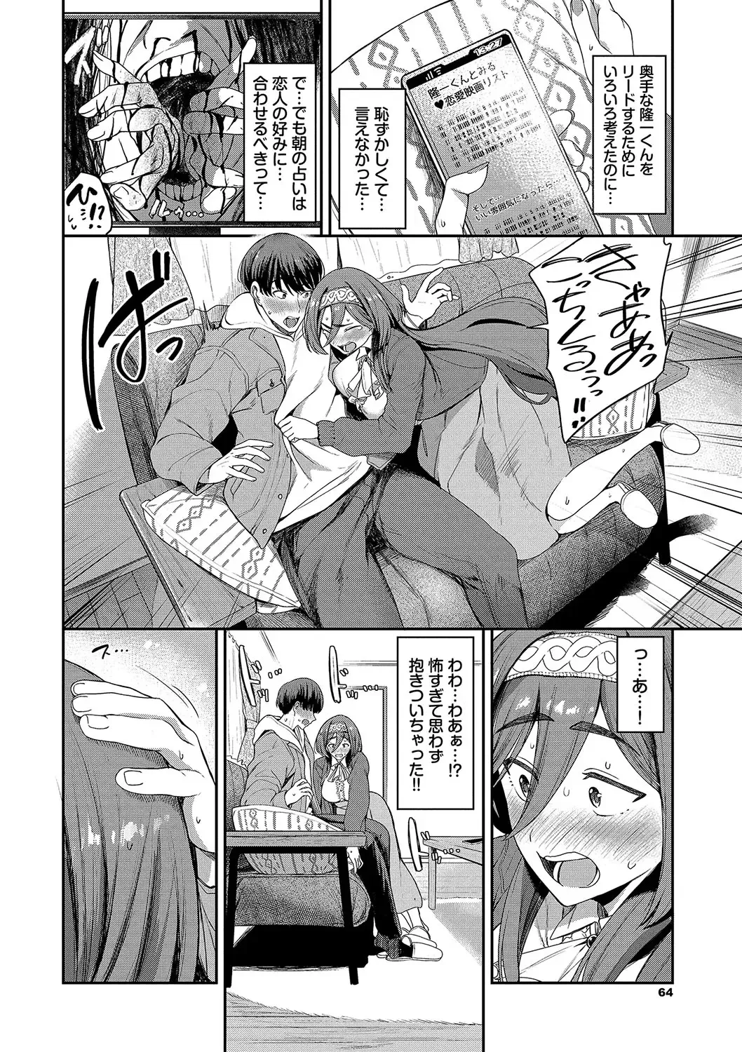 [Toujou Tsukushi] Meromero Spoil Fhentai - Page 65
