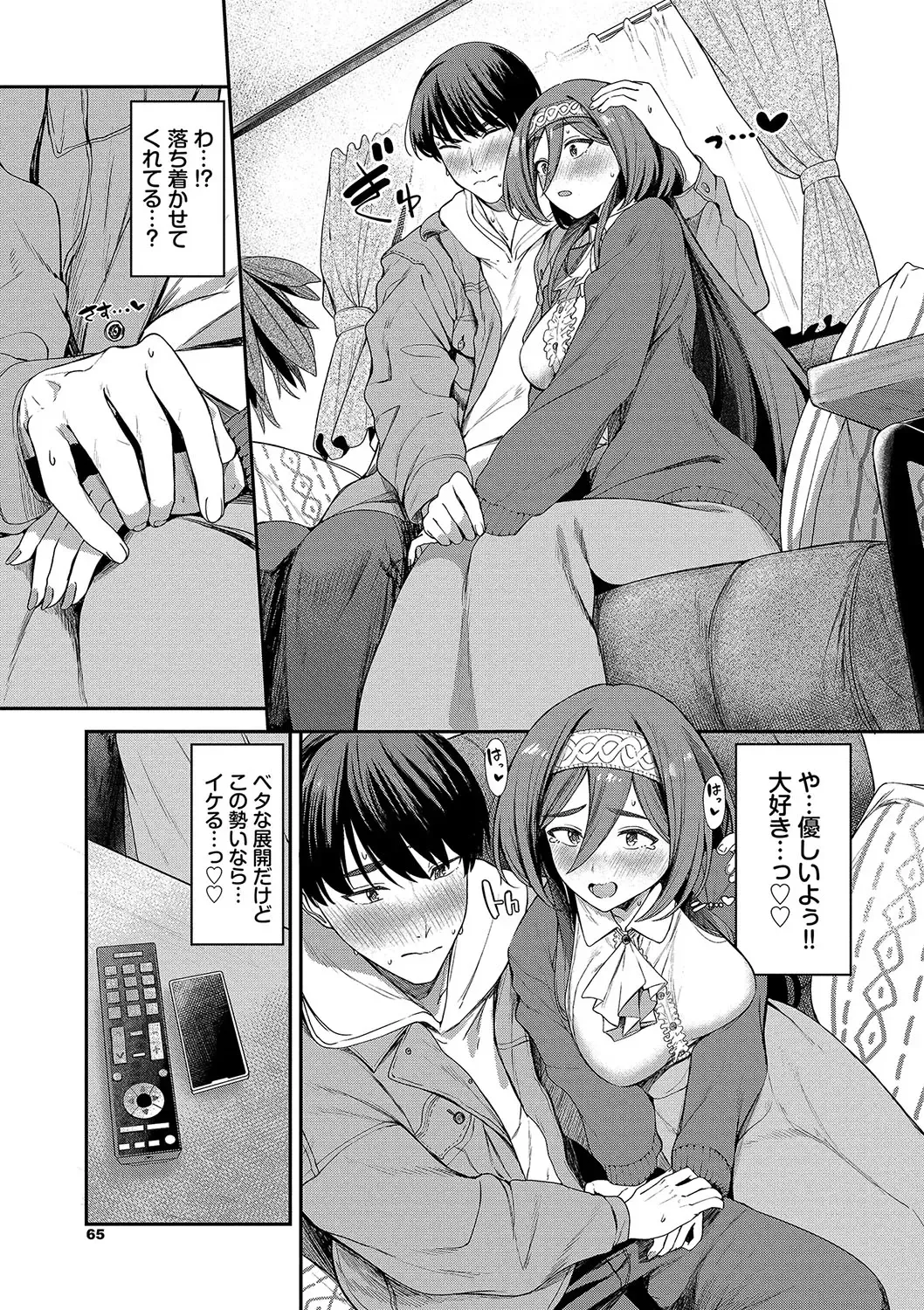 [Toujou Tsukushi] Meromero Spoil Fhentai - Page 66