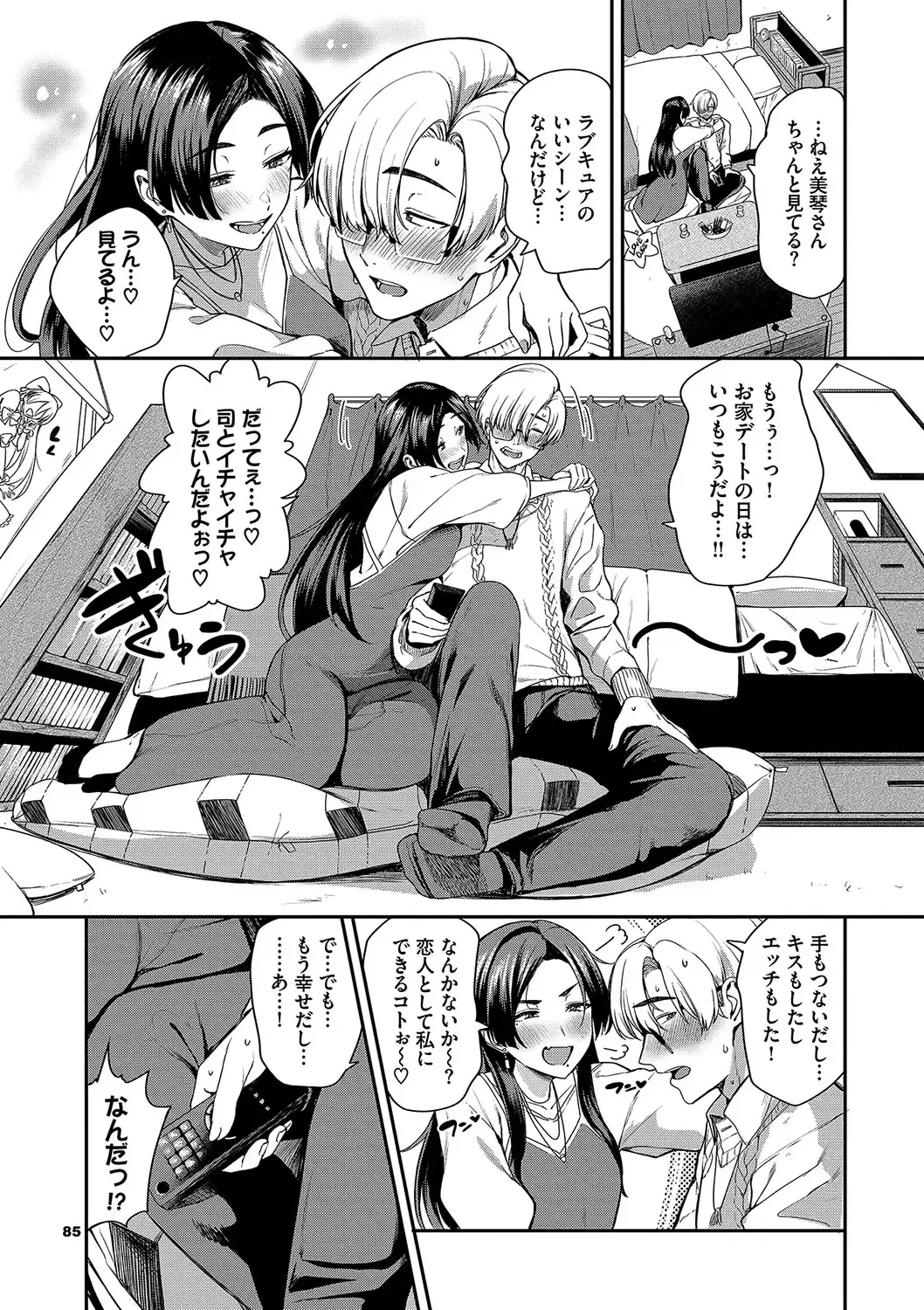 [Toujou Tsukushi] Meromero Spoil Fhentai - Page 86