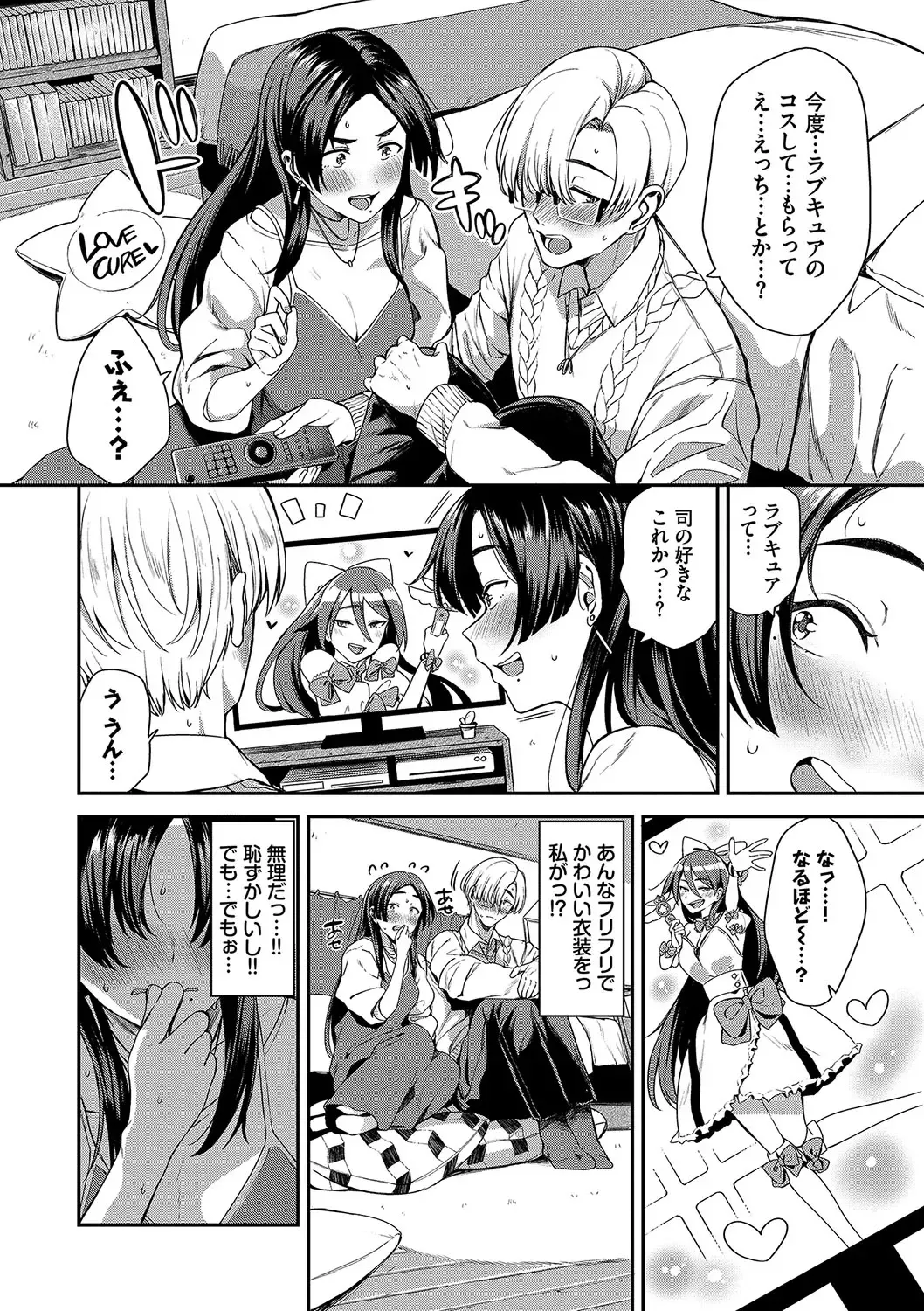 [Toujou Tsukushi] Meromero Spoil Fhentai - Page 87