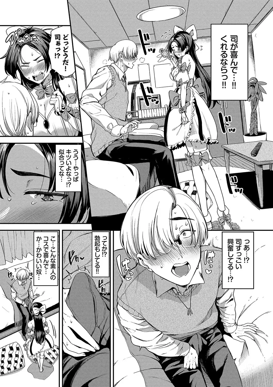 [Toujou Tsukushi] Meromero Spoil Fhentai - Page 88