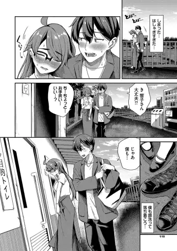 [Toujou Tsukushi] Meromero Spoil Fhentai - Page 111