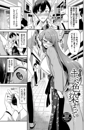 [Toujou Tsukushi] Meromero Spoil Fhentai - Page 194