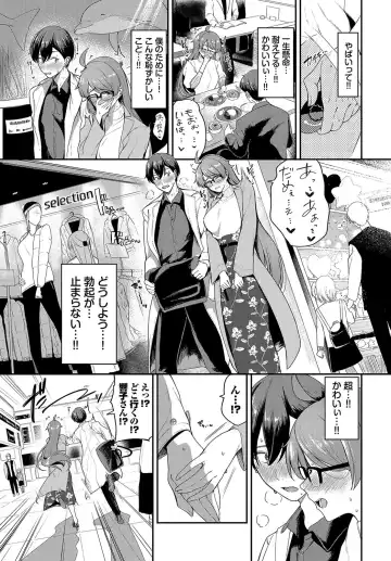 [Toujou Tsukushi] Meromero Spoil Fhentai - Page 196