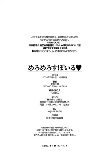 [Toujou Tsukushi] Meromero Spoil Fhentai - Page 205