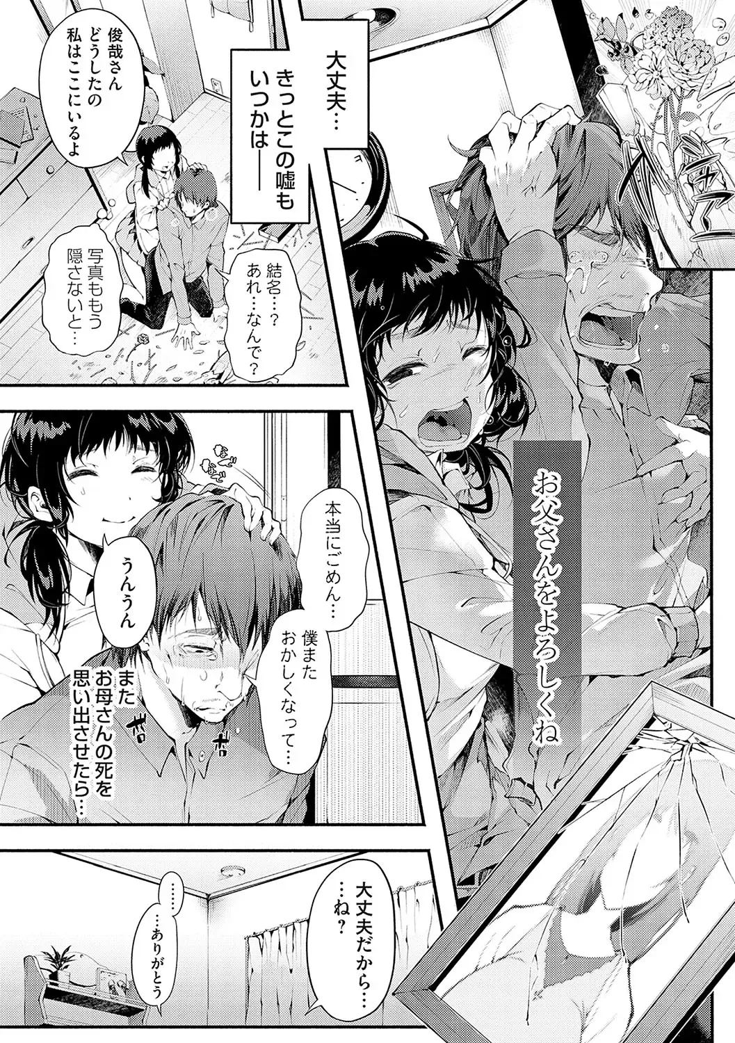 [Yoshimizu] Ochite Otome wa Hana Hokorobu Fhentai - Page 101