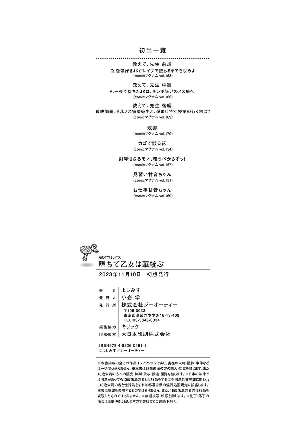 [Yoshimizu] Ochite Otome wa Hana Hokorobu Fhentai - Page 211