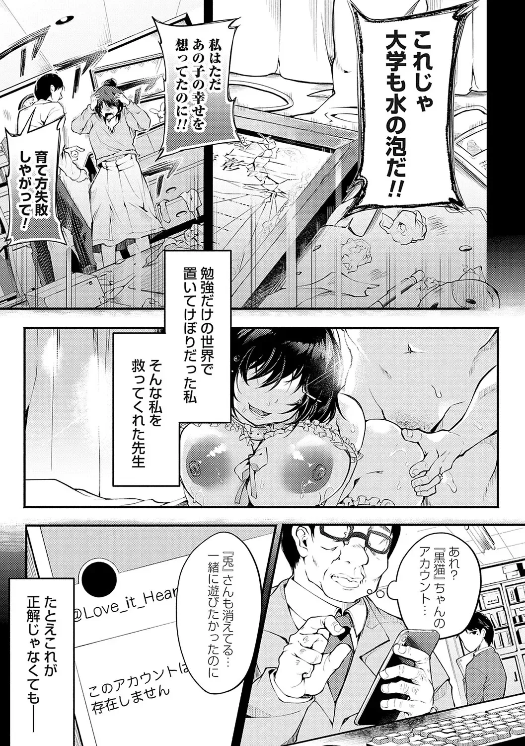 [Yoshimizu] Ochite Otome wa Hana Hokorobu Fhentai - Page 76