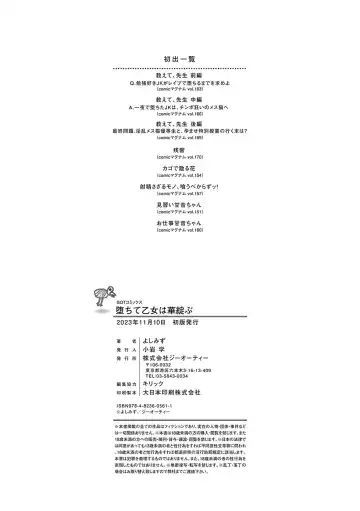 [Yoshimizu] Ochite Otome wa Hana Hokorobu Fhentai - Page 211