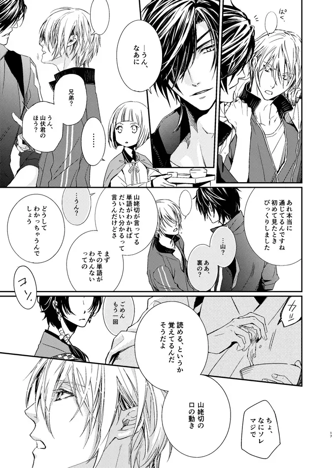 [Kitayama] sugar gesture Fhentai - Page 17