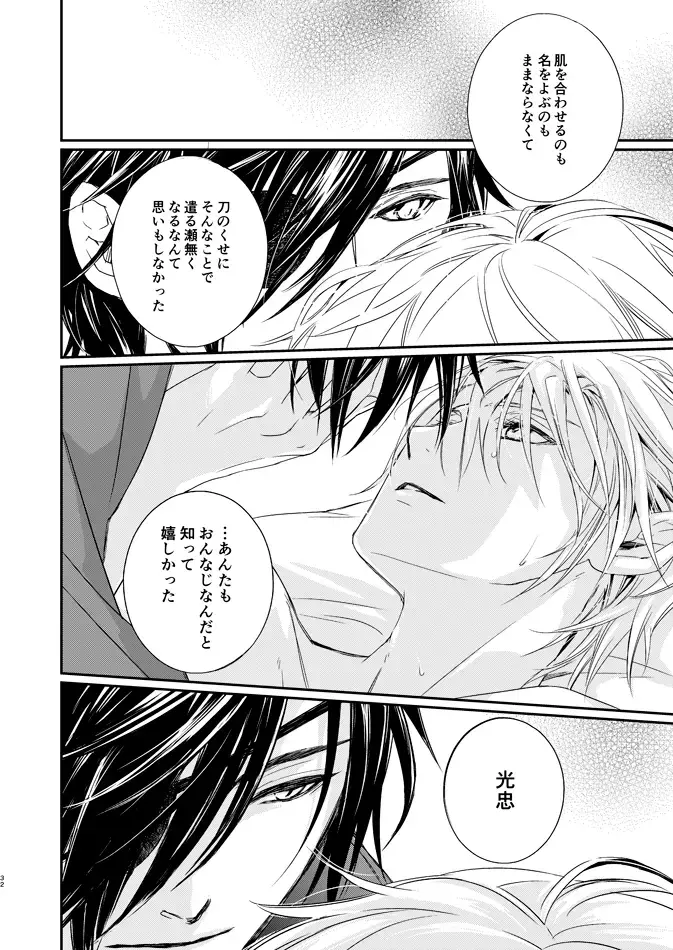 [Kitayama] sugar gesture Fhentai - Page 32