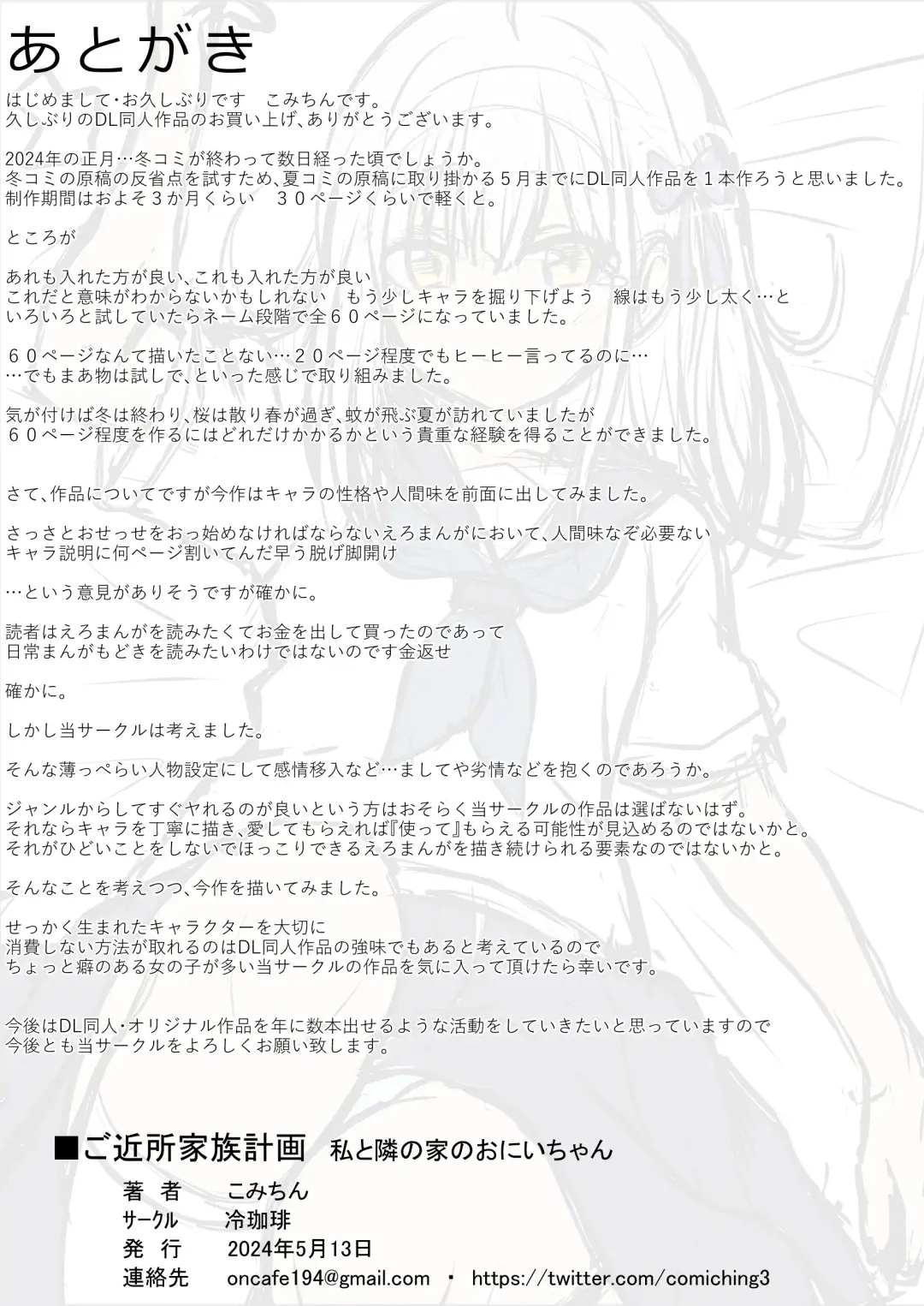 Gokinjo Kazoku Keikaku - Watashi to Tonari no Ie no Onii-chan Fhentai - Page 60