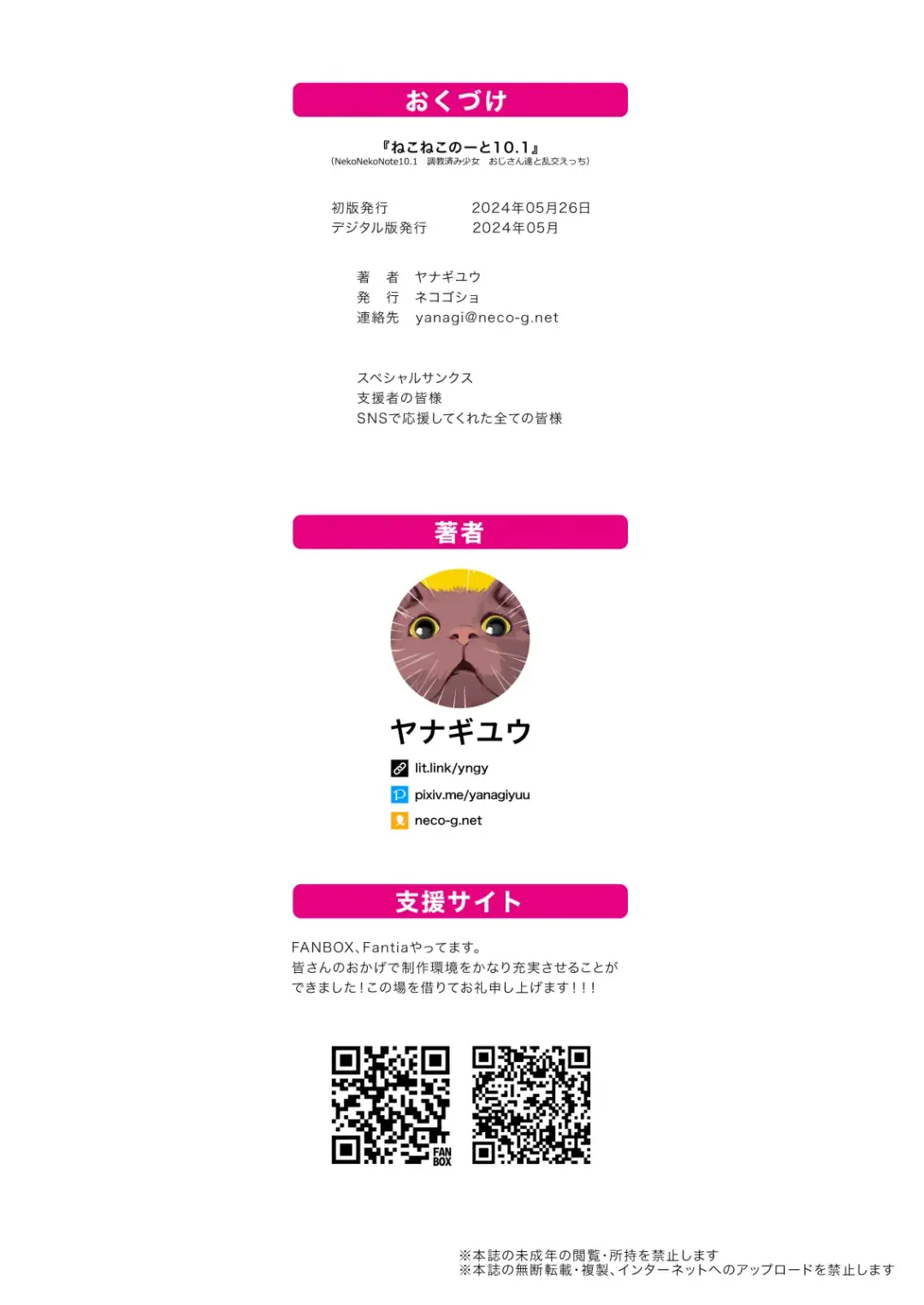 [Yanagi Yuu] NekoNekoNote10.1 Chokyosumi shojo ojisan Itaru to ran majiecchi Fhentai - Page 11
