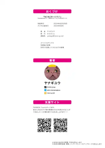 [Yanagi Yuu] NekoNekoNote10.1 Chokyosumi shojo ojisan Itaru to ran majiecchi Fhentai - Page 11