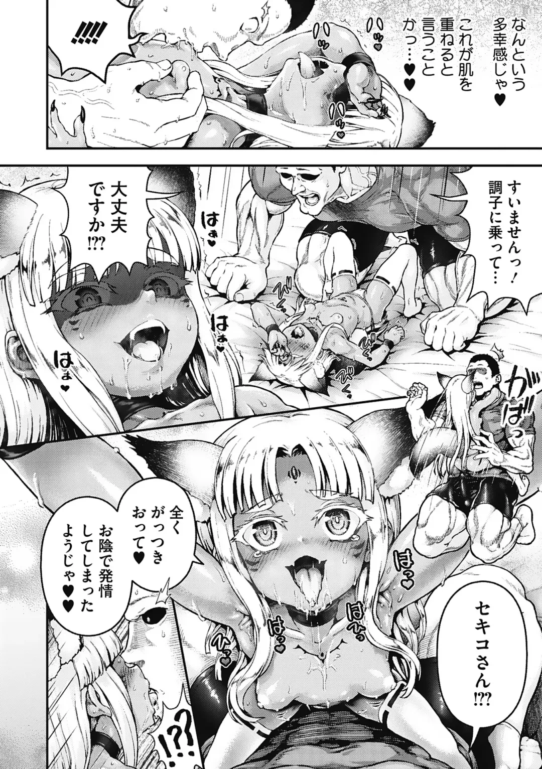 [Nimu] Komugiiro Fascination! Fhentai - Page 79