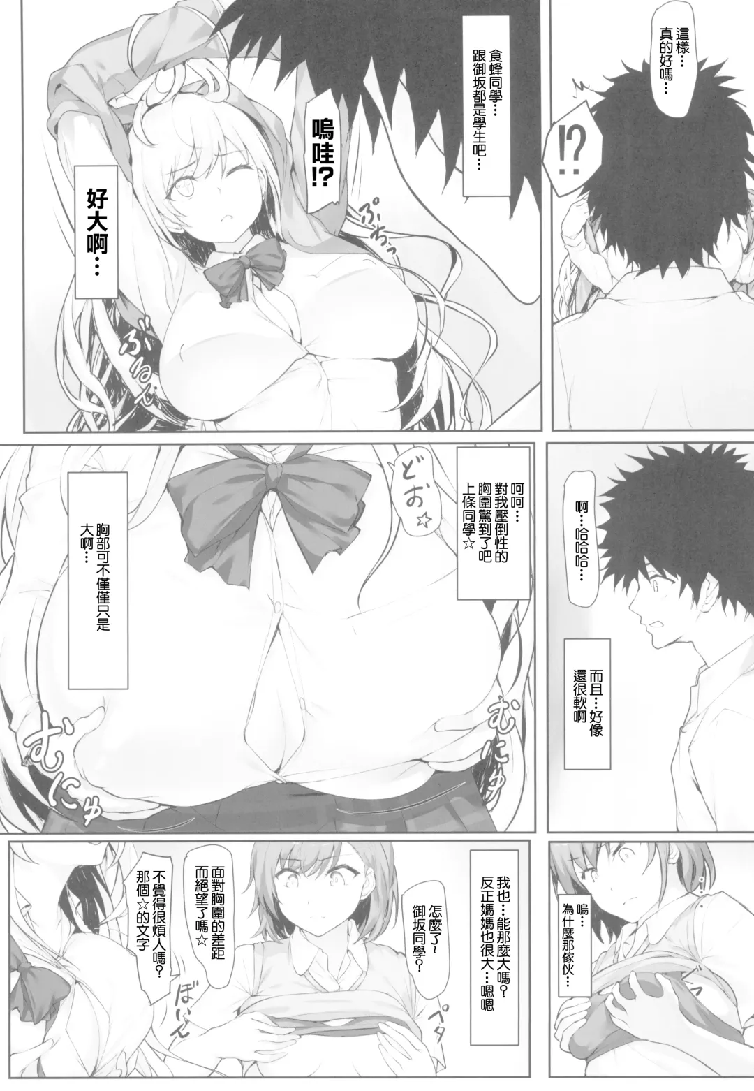 [Homu] Toaru Shokuhou-san to Mikoto-san Fhentai - Page 6