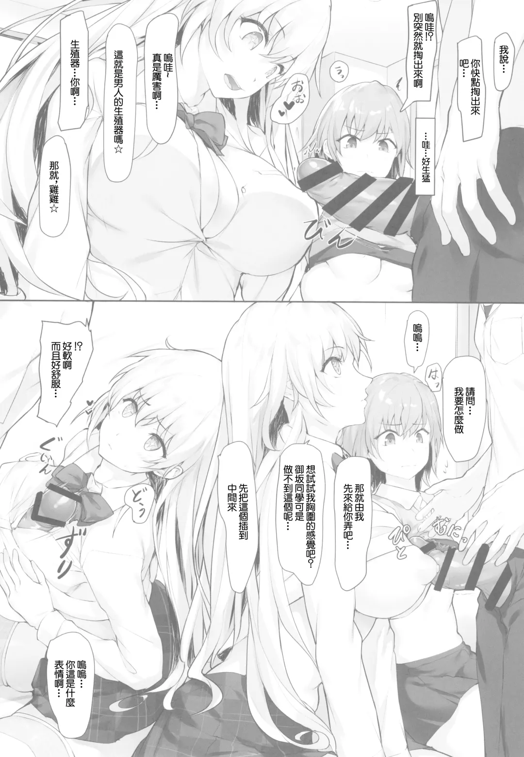 [Homu] Toaru Shokuhou-san to Mikoto-san Fhentai - Page 7